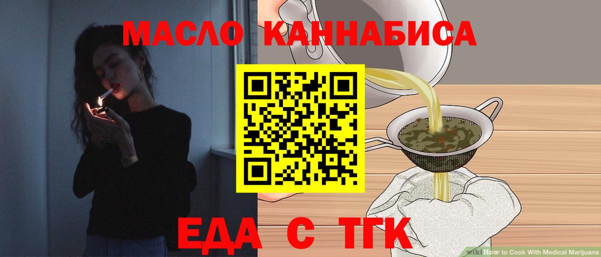 Печенье с ТГК марихуана  Вход с VPN  Торжок 