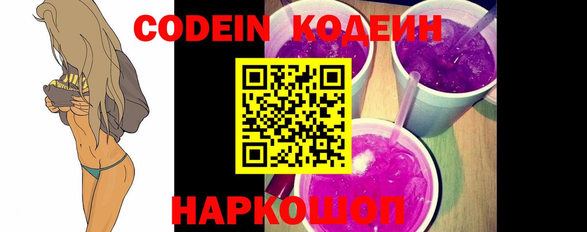 Торжок  Кодеин напиток Lean (лин)  Вход с VPN  Кодеин Purple Drank 