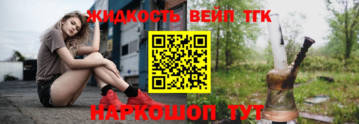 Дистиллят ТГК вейп с тгк Торжок