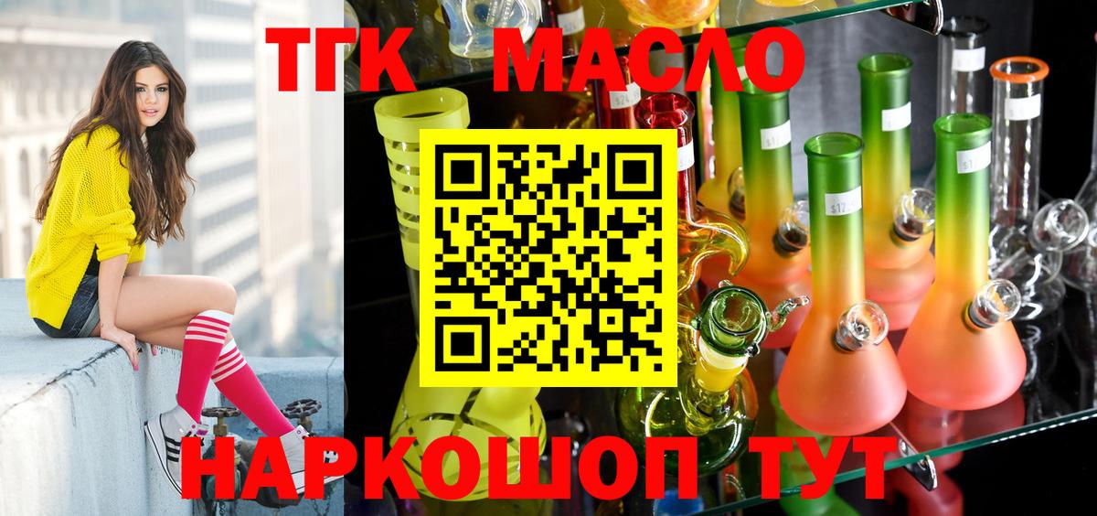 Дистиллят ТГК гашишное масло  Вход с VPN  Торжок 